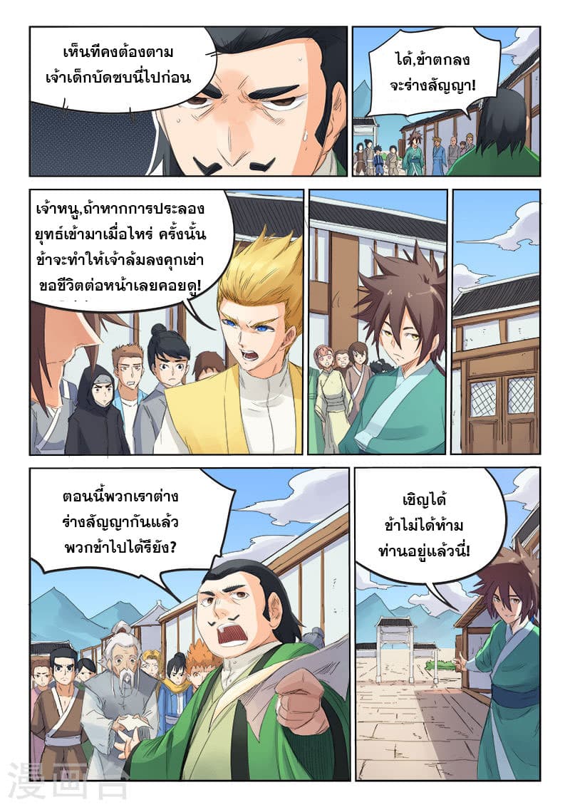 Star Martial God Technique ตอนที่ 88 แปลไทย รูปที่ 5