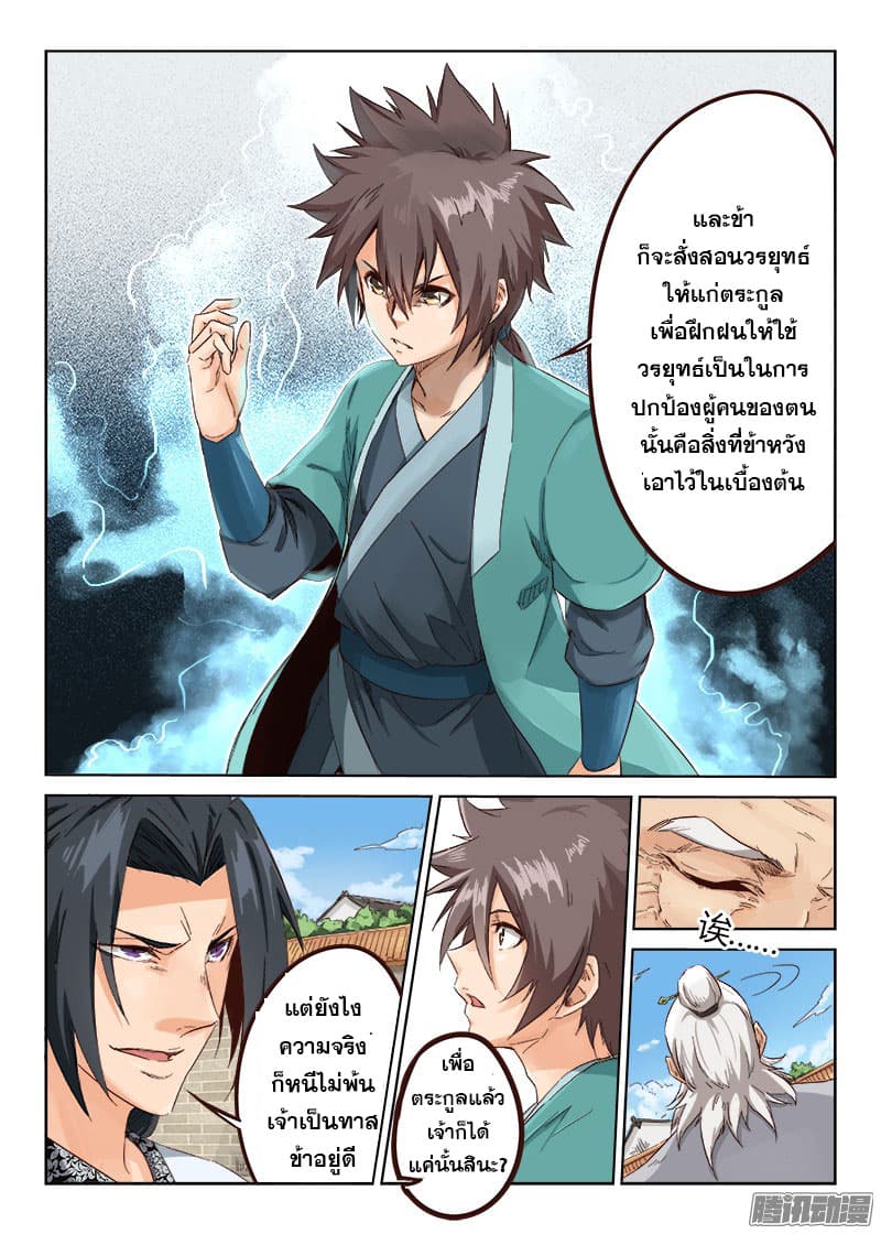 Star Martial God Technique ตอนที่ 9 แปลไทย รูปที่ 5