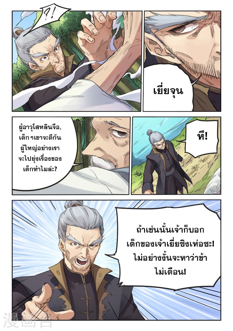 Star Martial God Technique ตอนที่ 91 แปลไทย รูปที่ 7