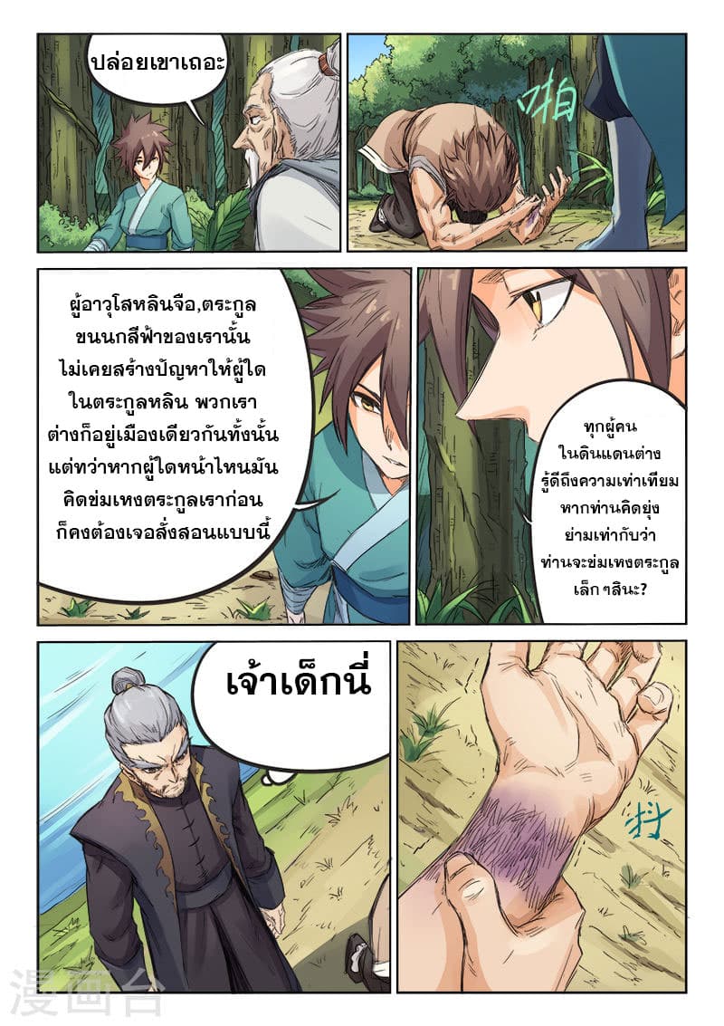 Star Martial God Technique ตอนที่ 91 แปลไทย รูปที่ 8