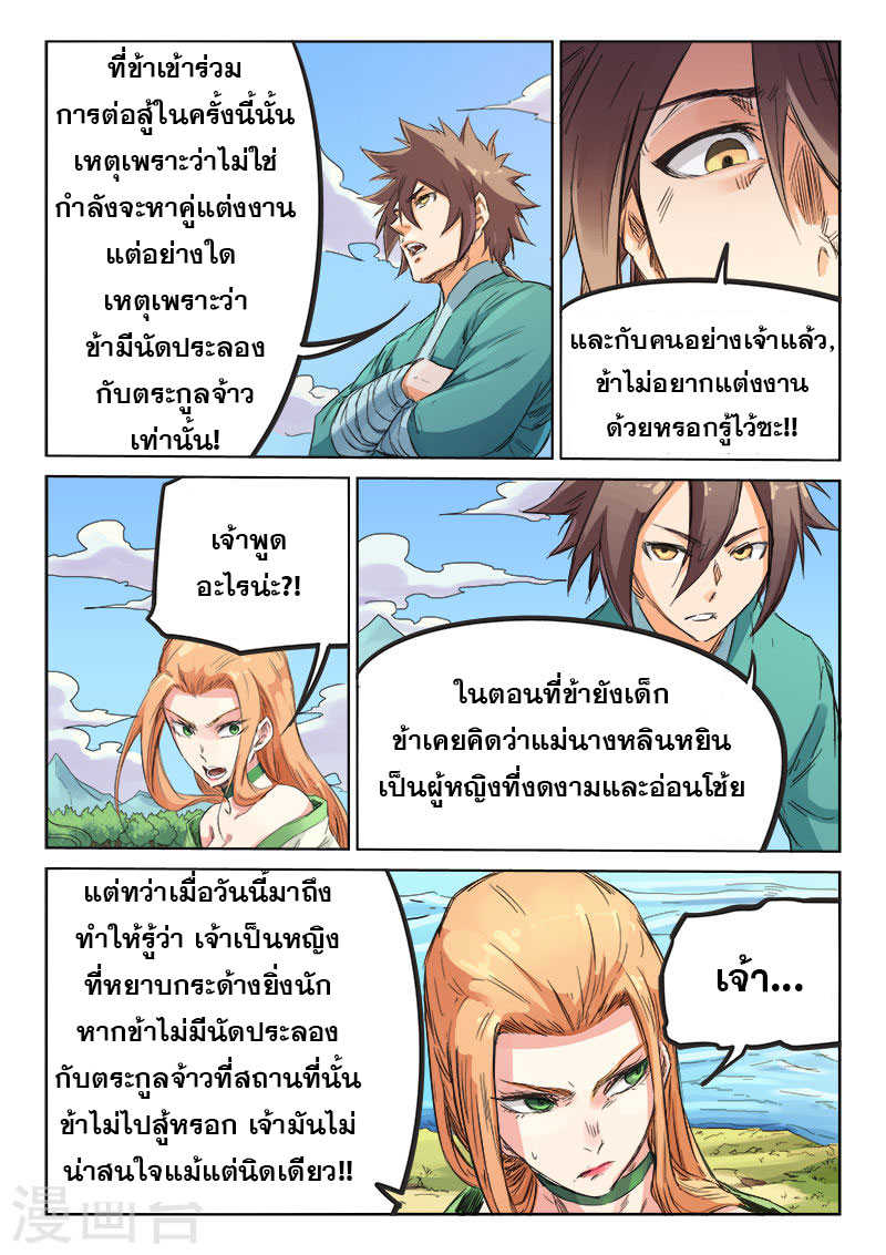 Star Martial God Technique ตอนที่ 93 แปลไทย รูปที่ 3