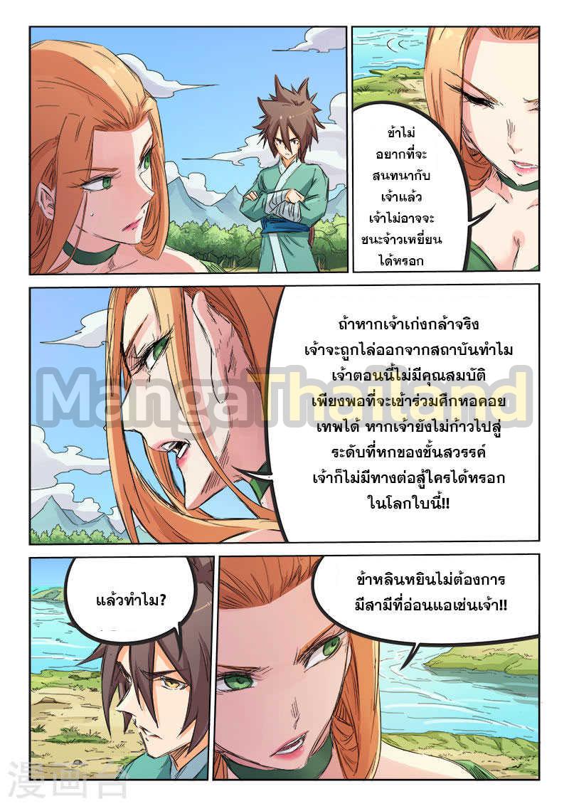 Star Martial God Technique ตอนที่ 93 แปลไทย รูปที่ 4