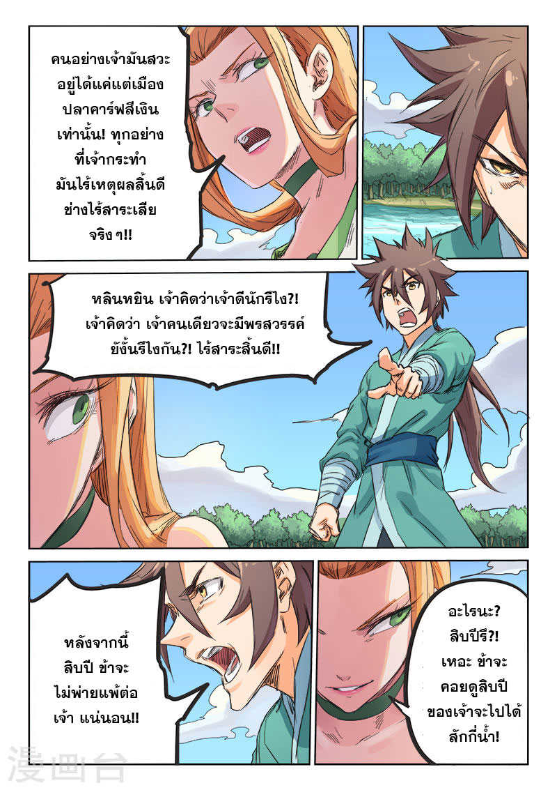 Star Martial God Technique ตอนที่ 93 แปลไทย รูปที่ 5