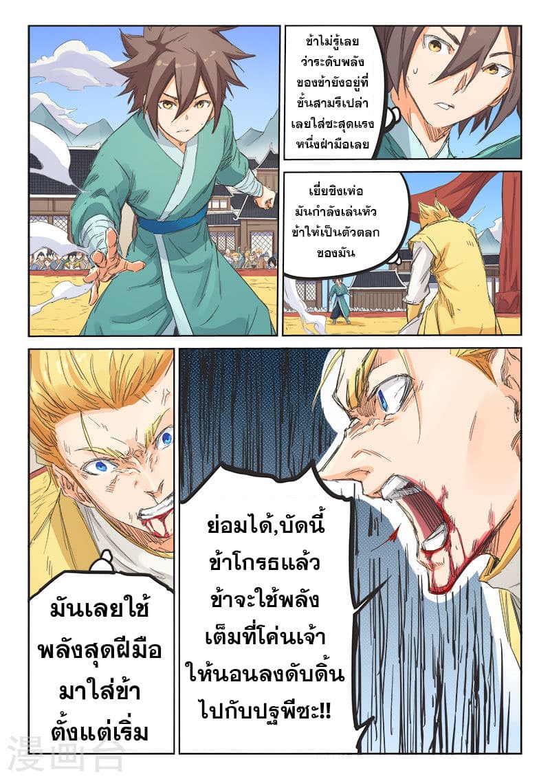 Star Martial God Technique ตอนที่ 97 แปลไทย รูปที่ 8