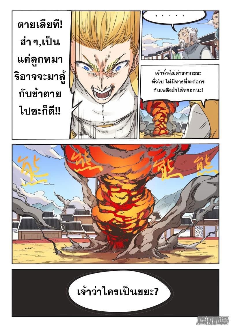 Star Martial God Technique ตอนที่ 98 แปลไทย รูปที่ 10