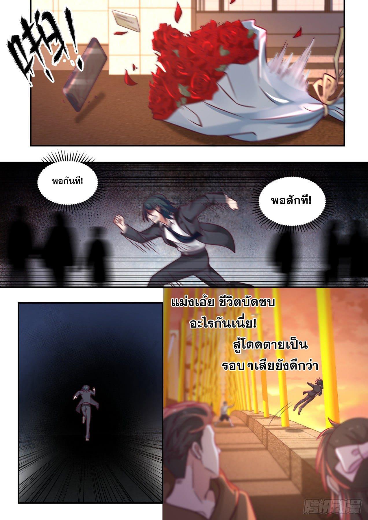 Start Directly as Shenhao ตอนที่ 1 แปลไทย รูปที่ 11