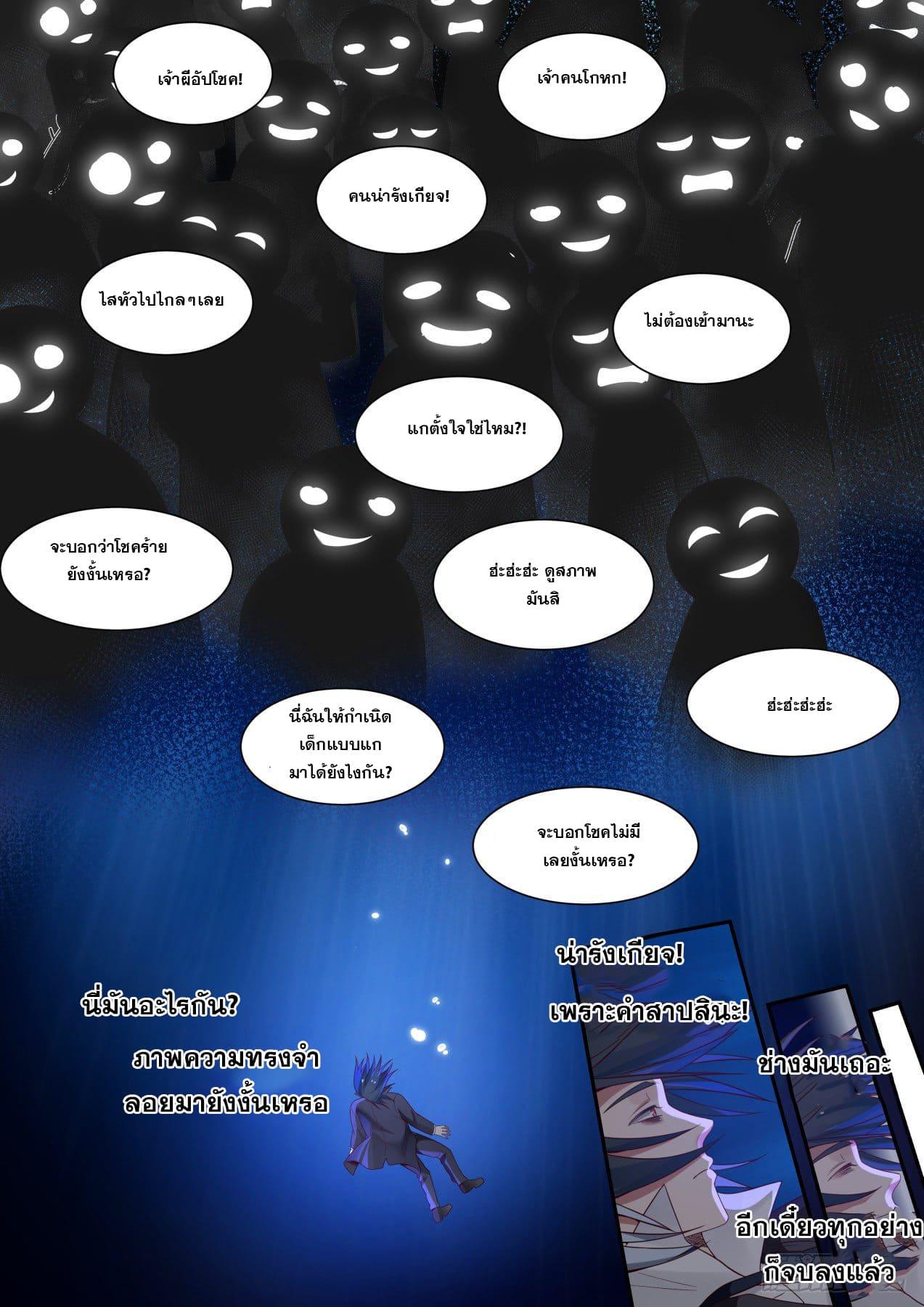 Start Directly as Shenhao ตอนที่ 1 แปลไทย รูปที่ 16