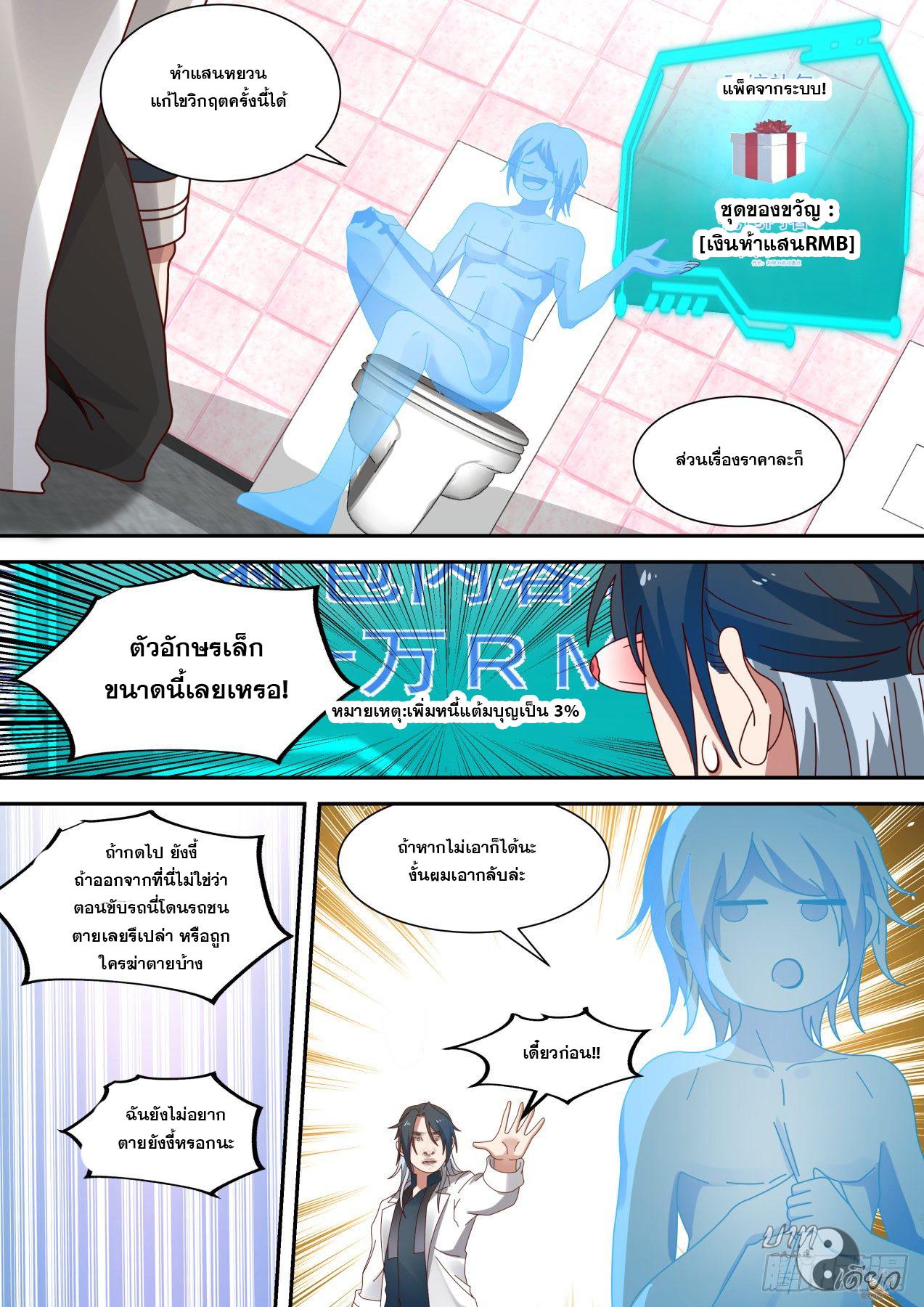 Start Directly as Shenhao ตอนที่ 10 แปลไทย รูปที่ 11