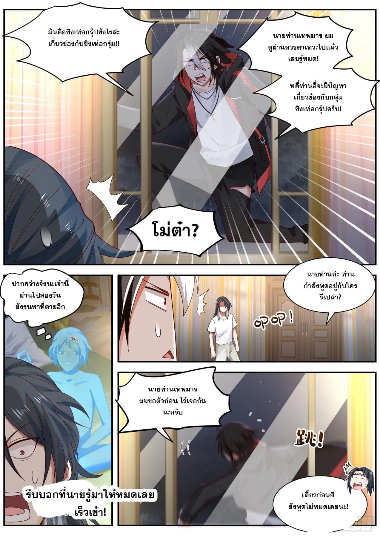 Start Directly as Shenhao ตอนที่ 16 แปลไทย รูปที่ 12