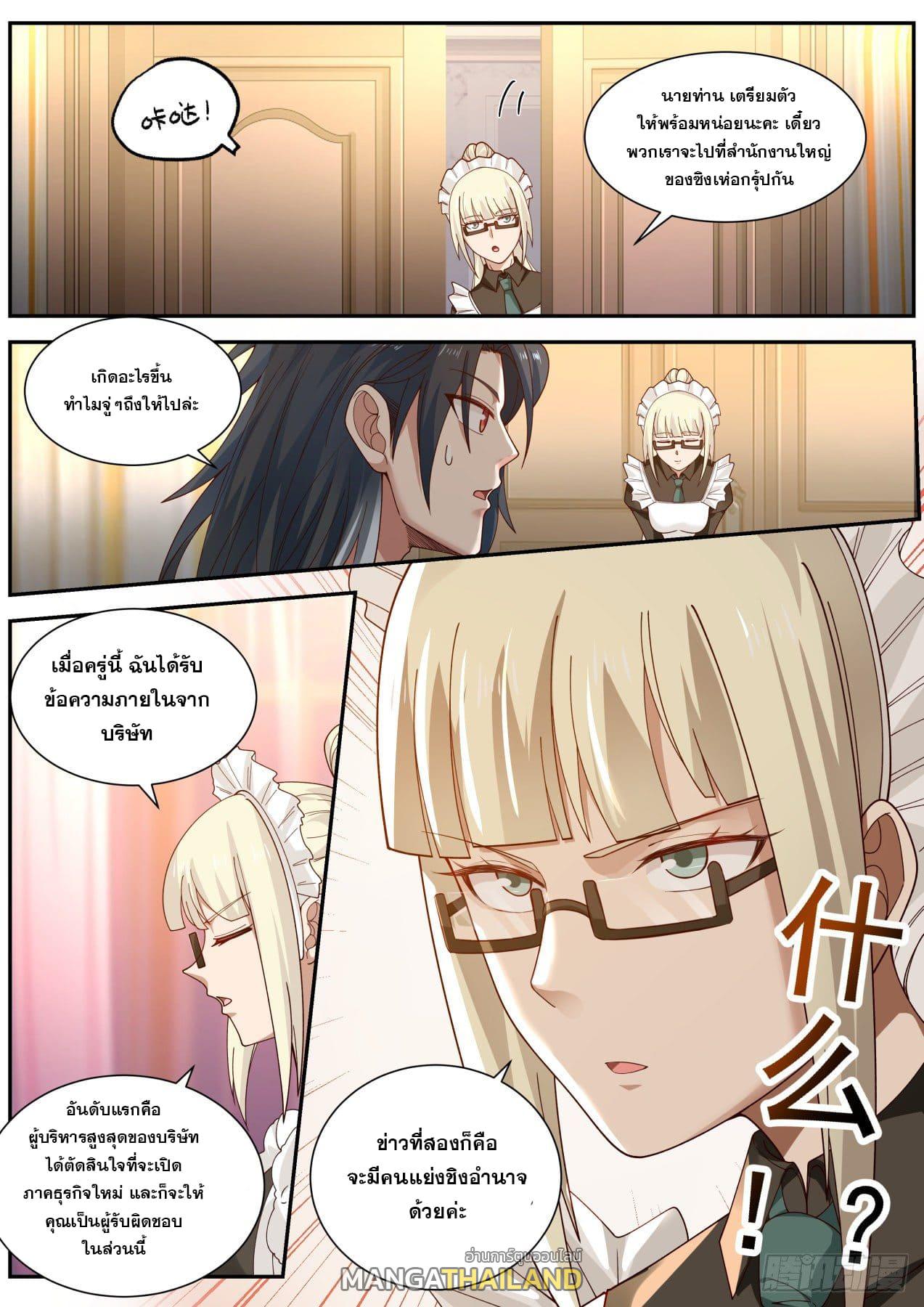 Start Directly as Shenhao ตอนที่ 16 แปลไทย รูปที่ 14
