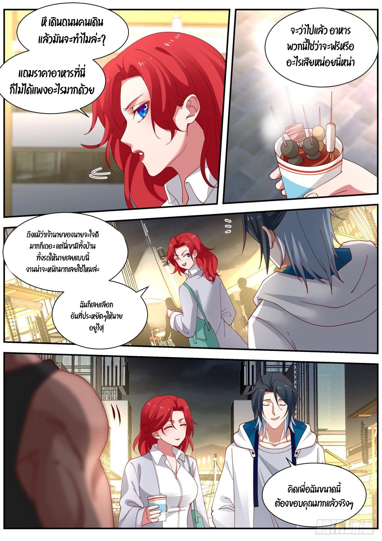 Start Directly as Shenhao ตอนที่ 16 แปลไทย รูปที่ 3