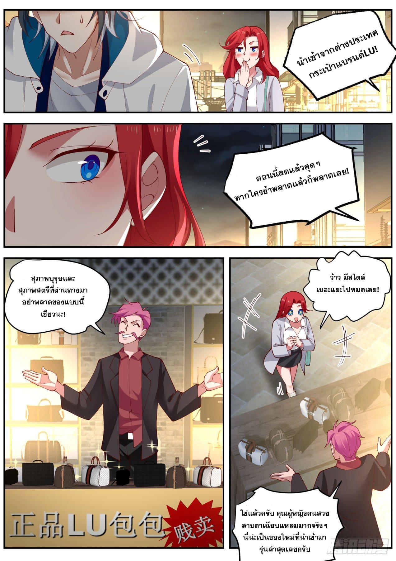 Start Directly as Shenhao ตอนที่ 16 แปลไทย รูปที่ 5