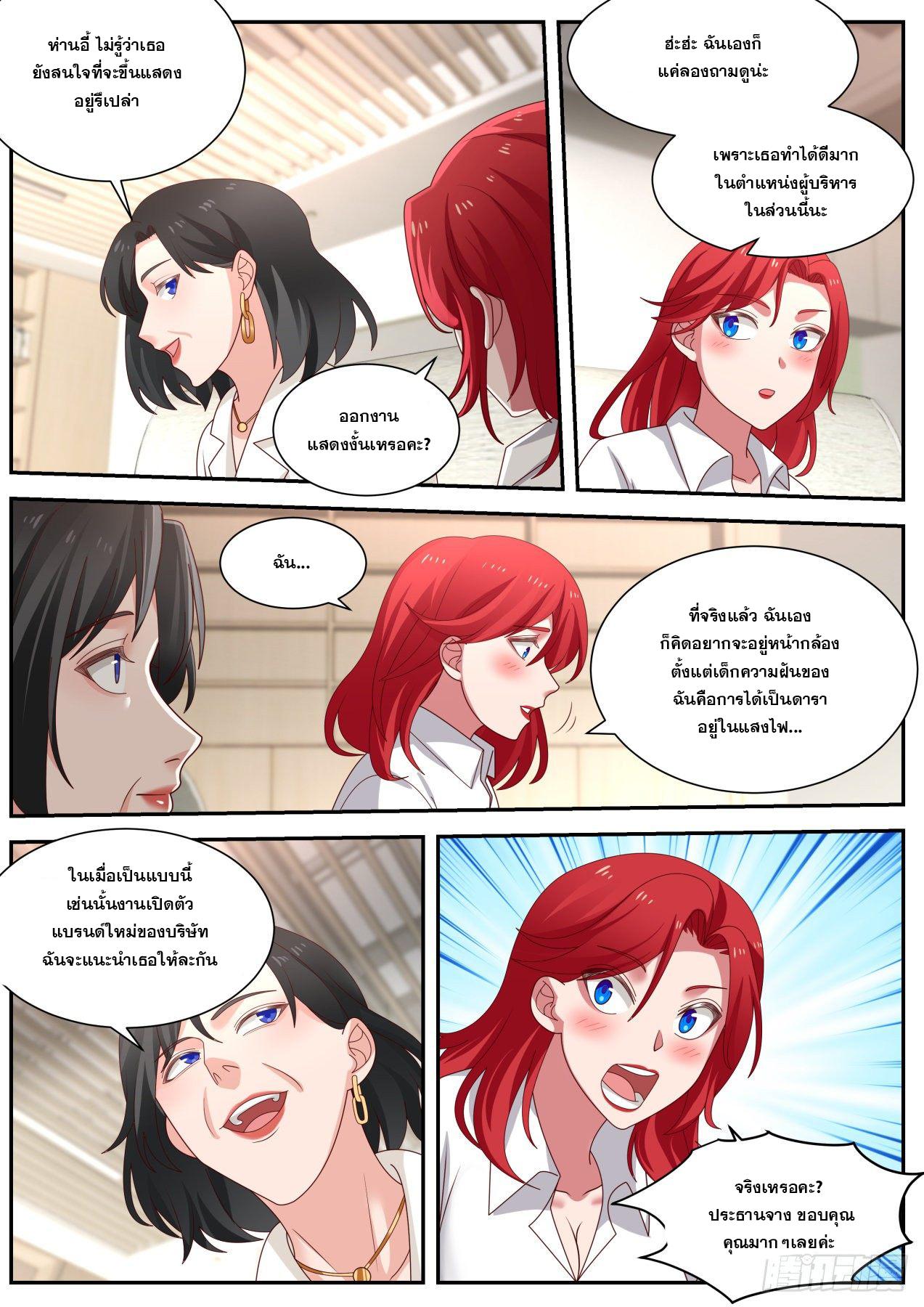 Start Directly as Shenhao ตอนที่ 18 แปลไทย รูปที่ 4