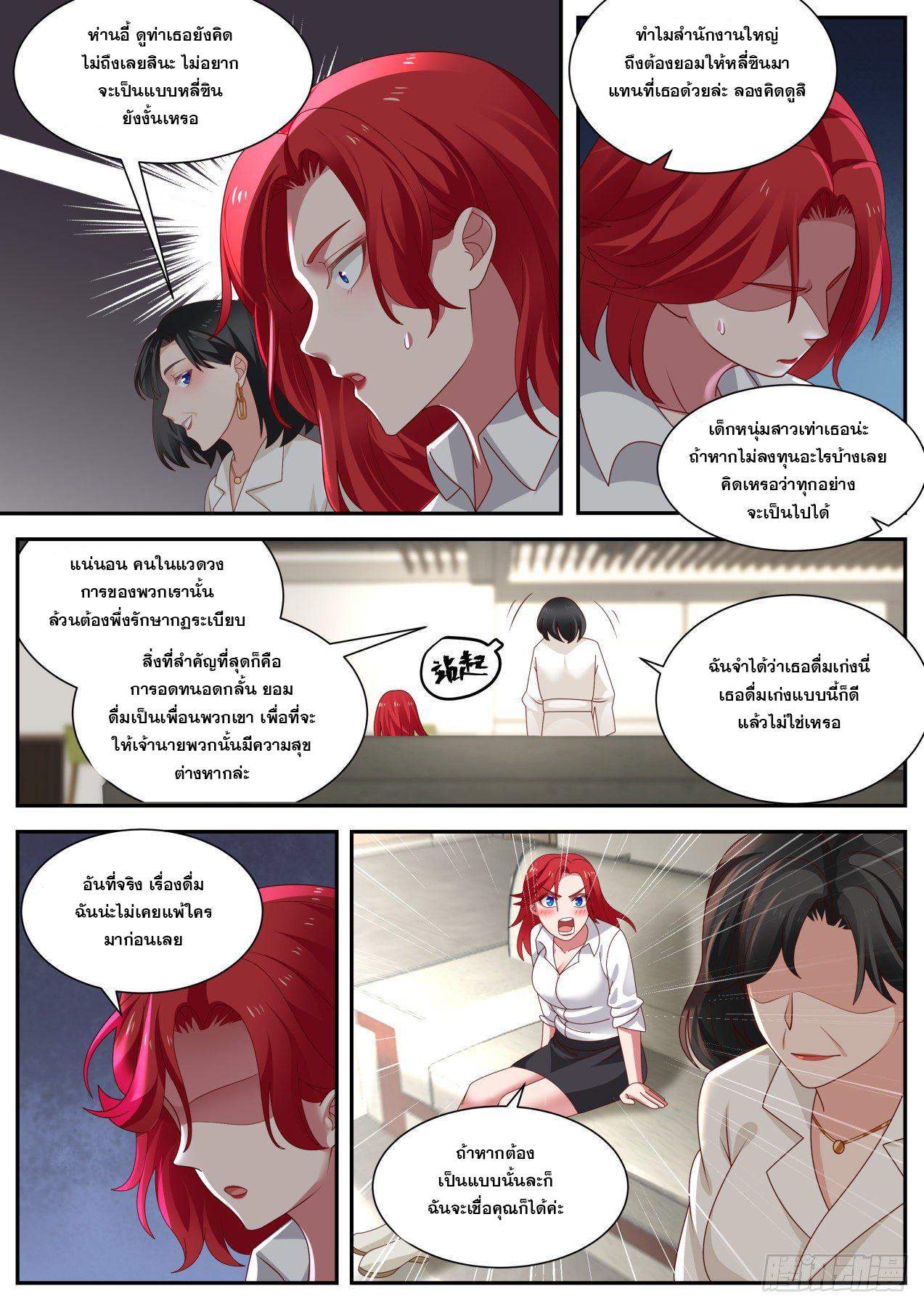 Start Directly as Shenhao ตอนที่ 18 แปลไทย รูปที่ 6