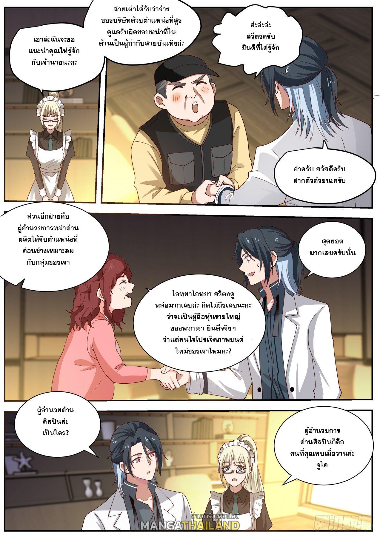 Start Directly as Shenhao ตอนที่ 18 แปลไทย รูปที่ 8