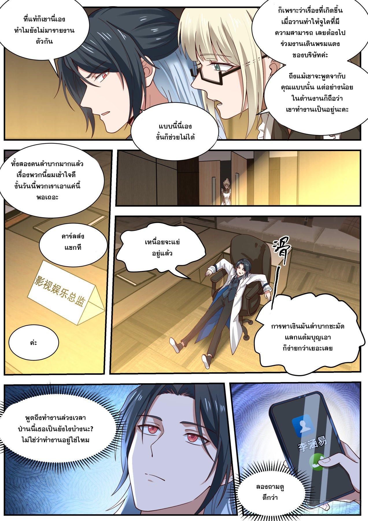 Start Directly as Shenhao ตอนที่ 18 แปลไทย รูปที่ 9