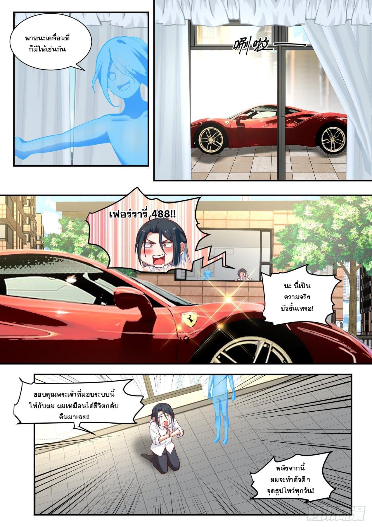 Start Directly as Shenhao ตอนที่ 2 แปลไทย รูปที่ 16