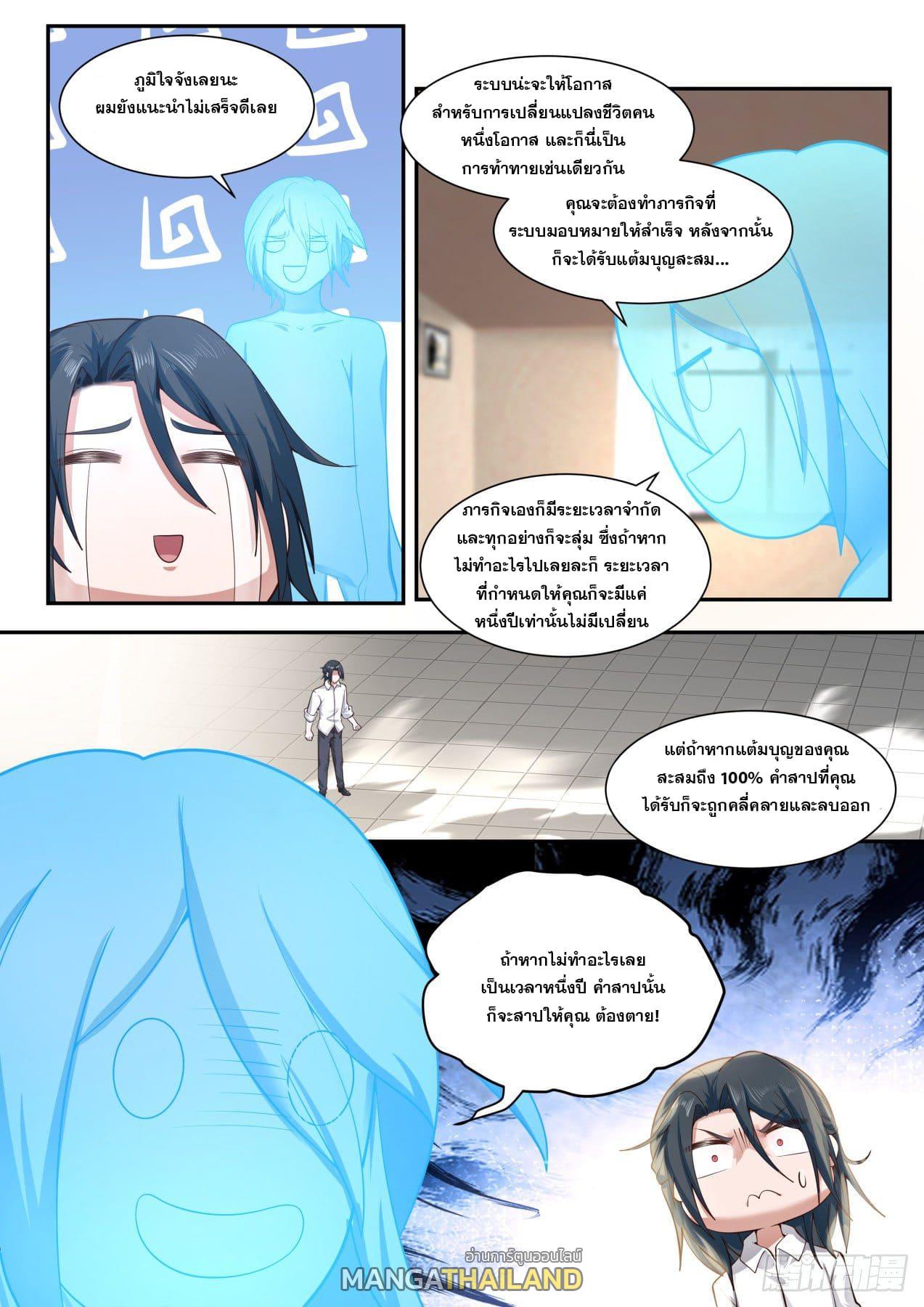Start Directly as Shenhao ตอนที่ 2 แปลไทย รูปที่ 17