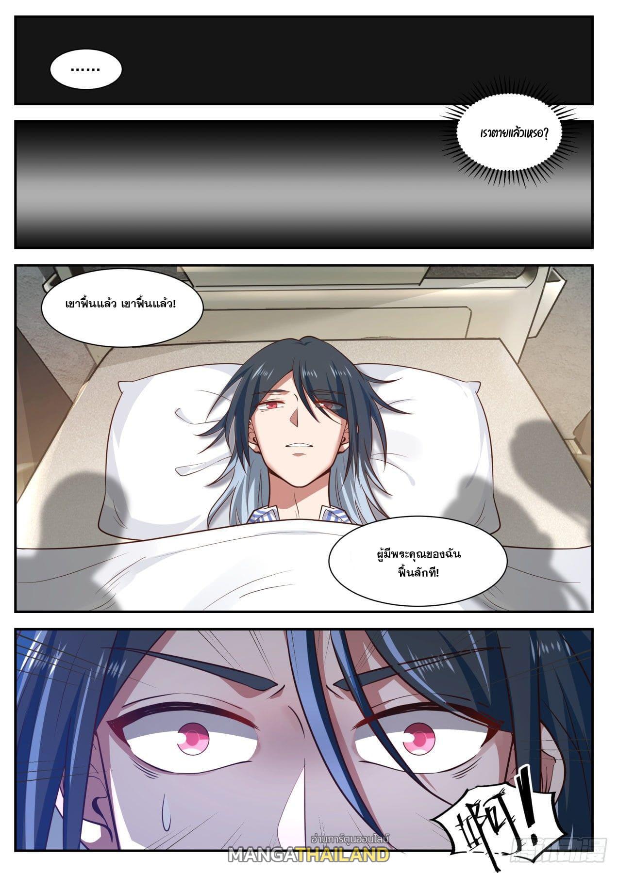 Start Directly as Shenhao ตอนที่ 2 แปลไทย รูปที่ 2