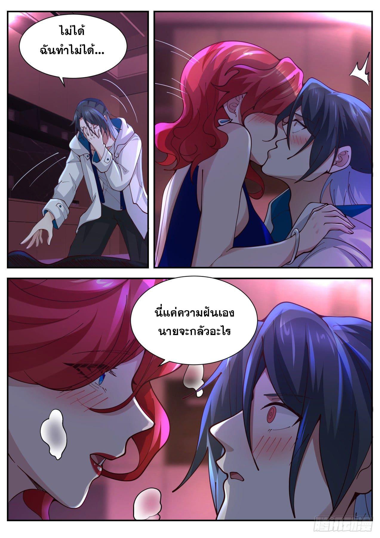 Start Directly as Shenhao ตอนที่ 20 แปลไทย รูปที่ 11