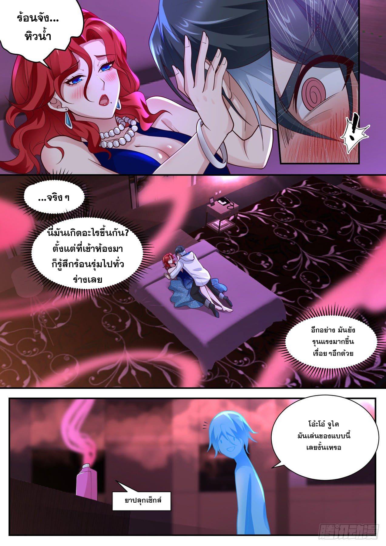 Start Directly as Shenhao ตอนที่ 20 แปลไทย รูปที่ 8