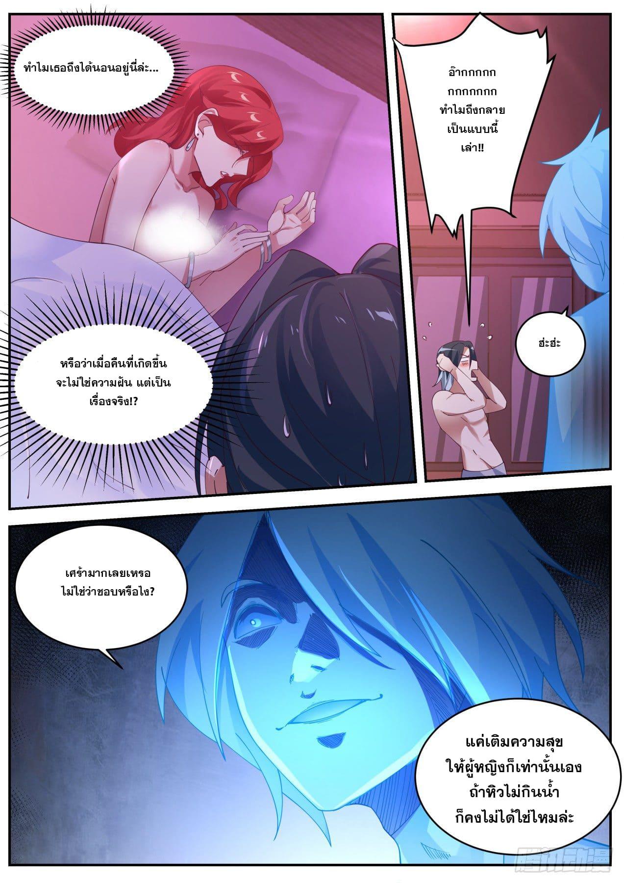 Start Directly as Shenhao ตอนที่ 21 แปลไทย รูปที่ 4