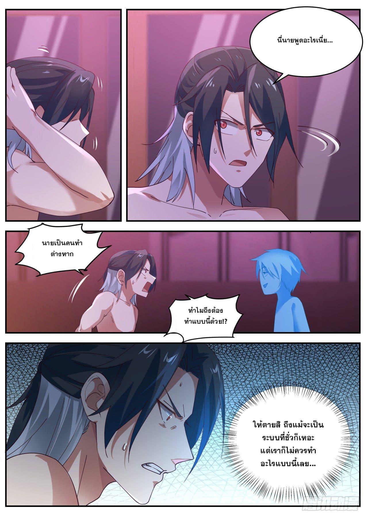 Start Directly as Shenhao ตอนที่ 21 แปลไทย รูปที่ 5