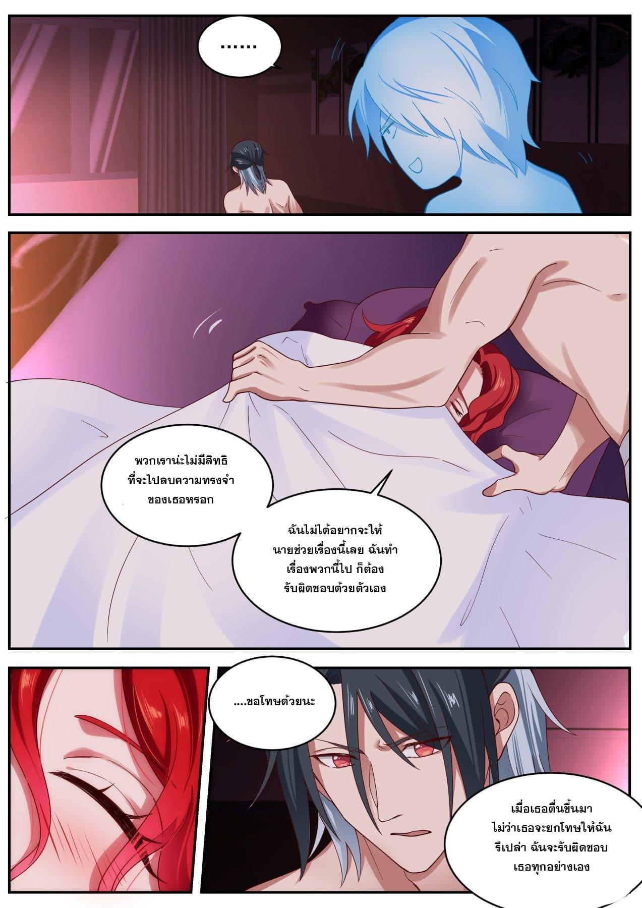 Start Directly as Shenhao ตอนที่ 21 แปลไทย รูปที่ 9