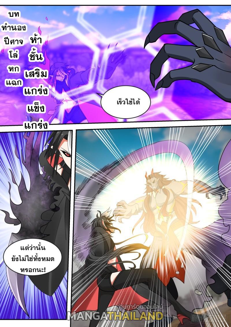 Start Directly as Shenhao ตอนที่ 23 แปลไทย รูปที่ 6