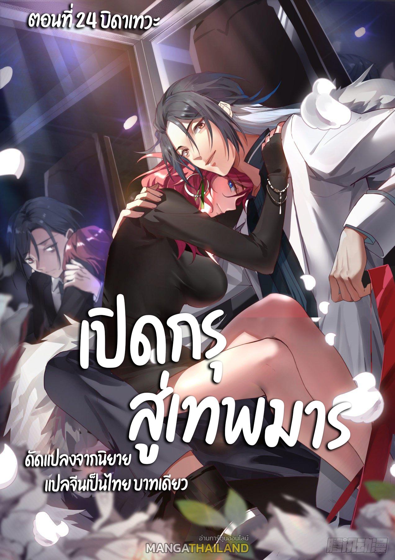 Start Directly as Shenhao ตอนที่ 24 แปลไทย รูปที่ 1