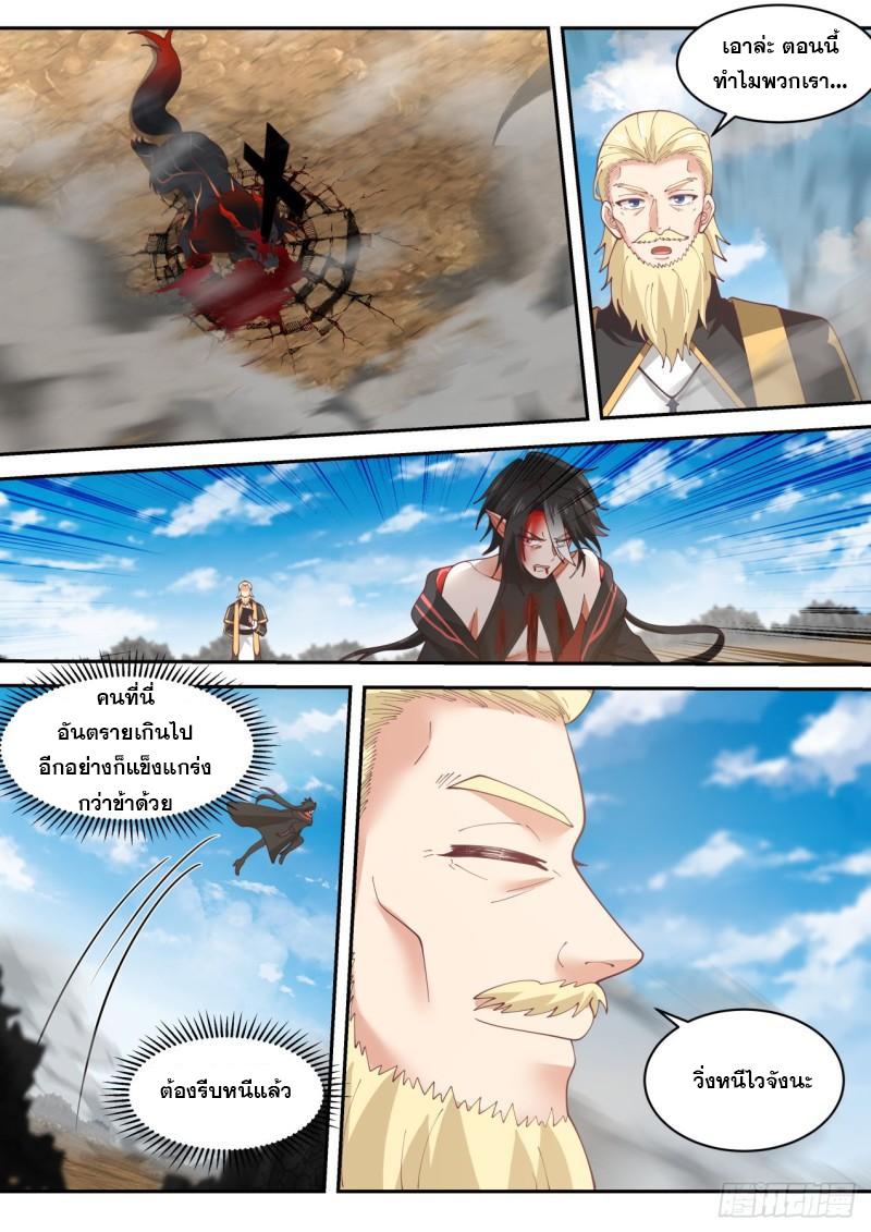 Start Directly as Shenhao ตอนที่ 24 แปลไทย รูปที่ 12