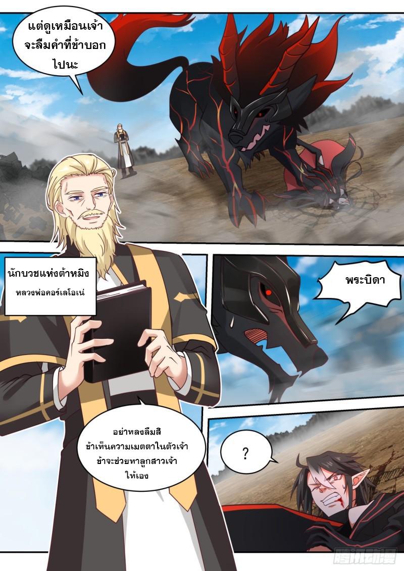 Start Directly as Shenhao ตอนที่ 24 แปลไทย รูปที่ 6