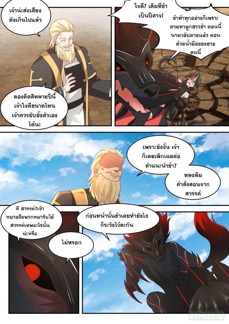 Start Directly as Shenhao ตอนที่ 24 แปลไทย รูปที่ 8