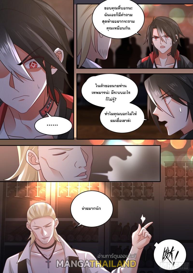 Start Directly as Shenhao ตอนที่ 25 แปลไทย รูปที่ 11