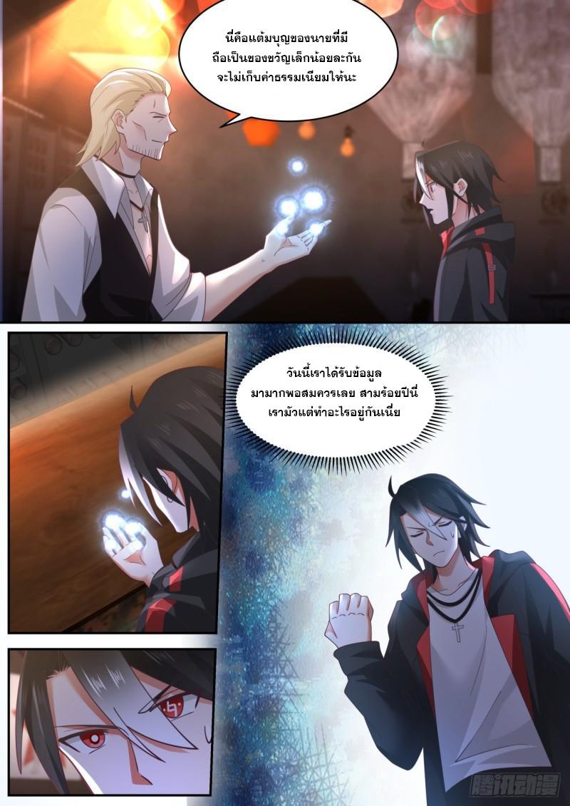Start Directly as Shenhao ตอนที่ 25 แปลไทย รูปที่ 14
