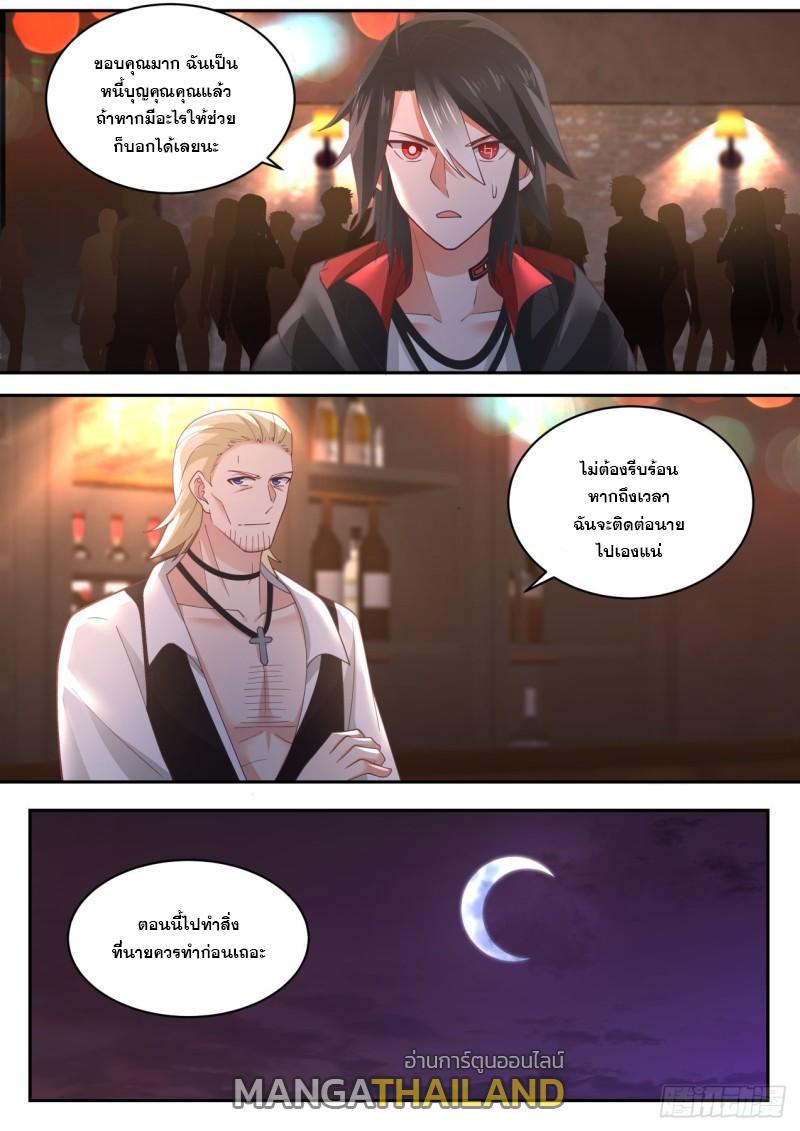 Start Directly as Shenhao ตอนที่ 25 แปลไทย รูปที่ 15