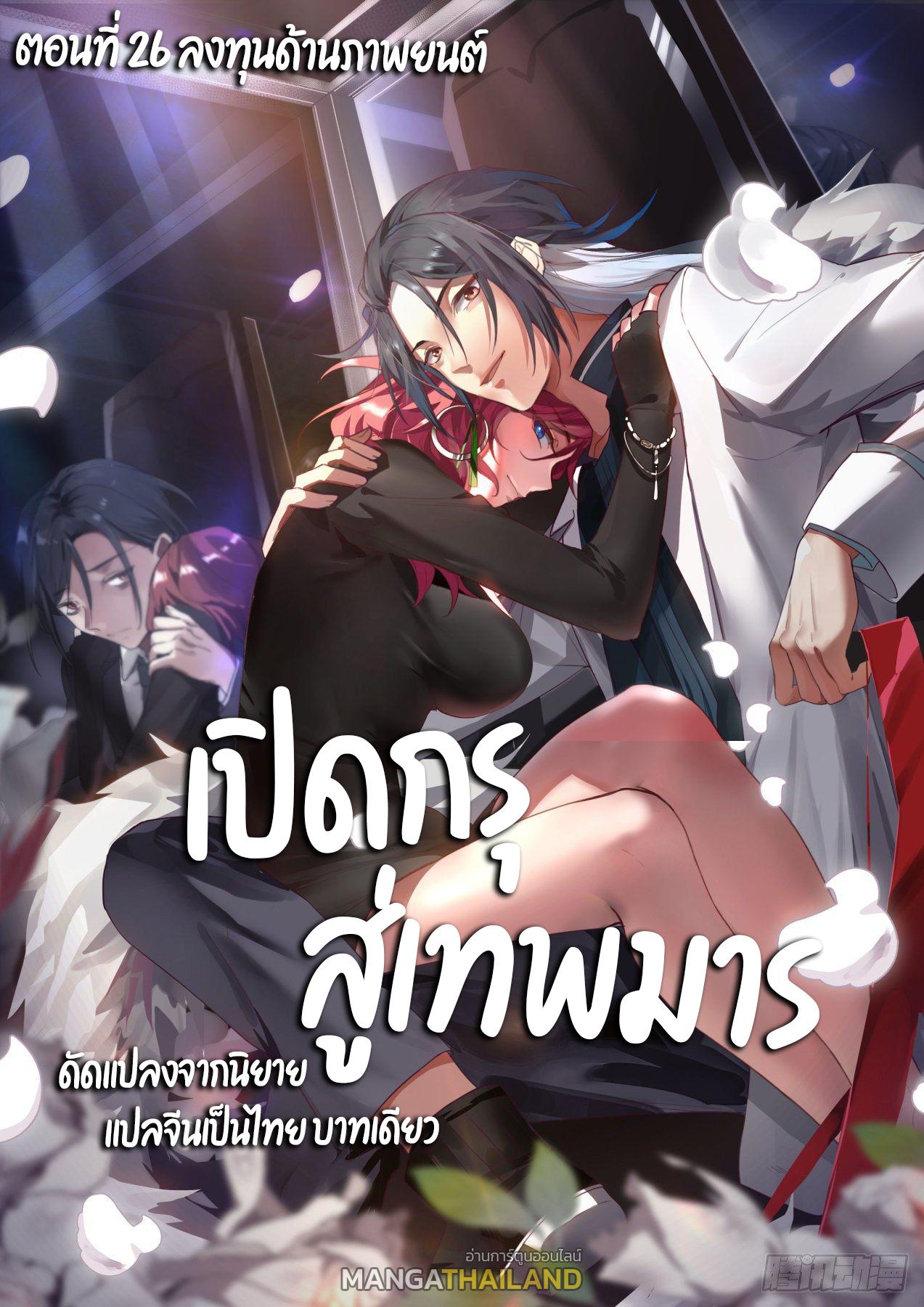 Start Directly as Shenhao ตอนที่ 26 แปลไทย รูปที่ 1