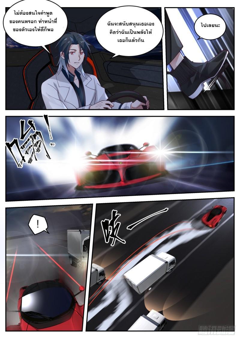 Start Directly as Shenhao ตอนที่ 26 แปลไทย รูปที่ 10