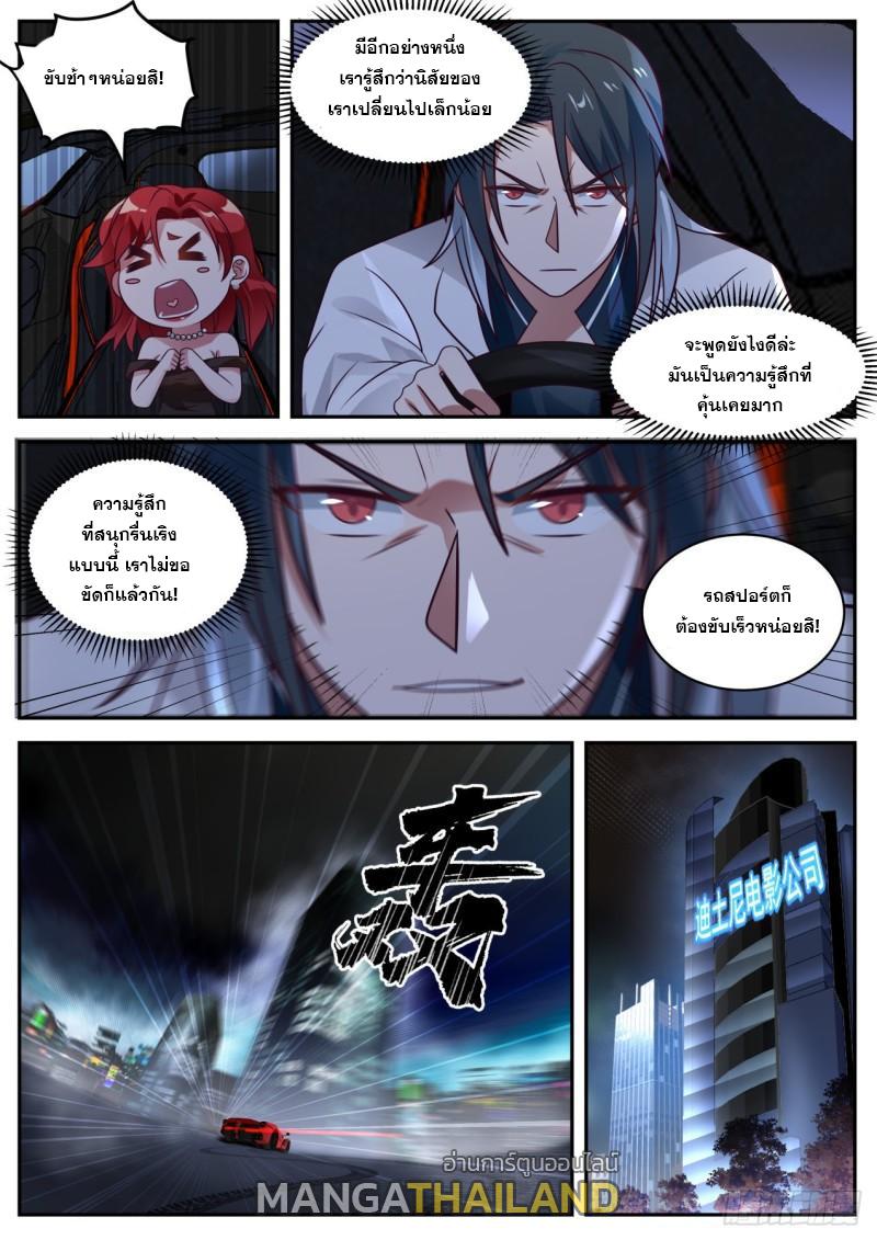Start Directly as Shenhao ตอนที่ 26 แปลไทย รูปที่ 11