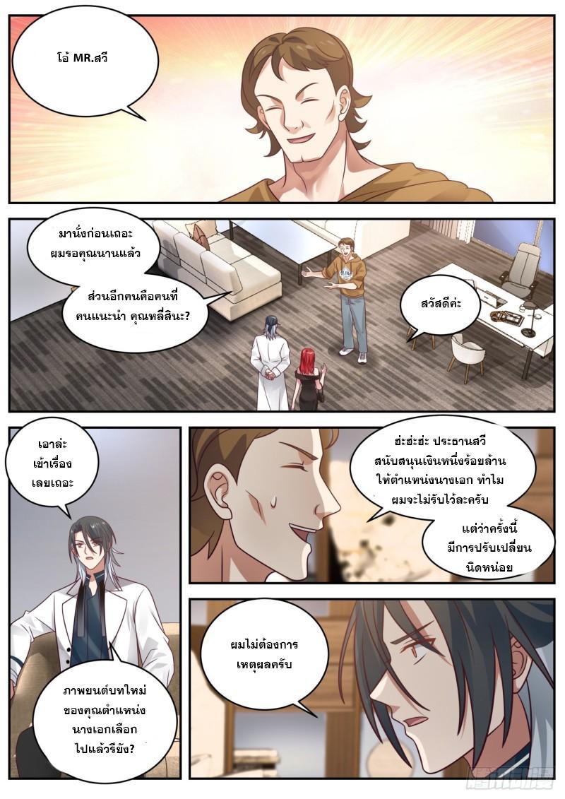 Start Directly as Shenhao ตอนที่ 26 แปลไทย รูปที่ 12