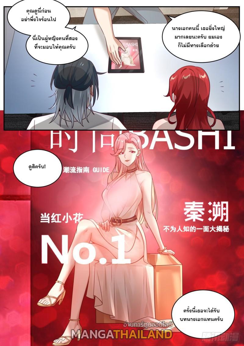 Start Directly as Shenhao ตอนที่ 26 แปลไทย รูปที่ 13