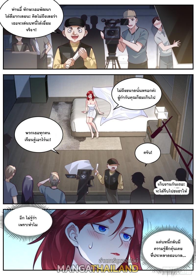 Start Directly as Shenhao ตอนที่ 26 แปลไทย รูปที่ 3
