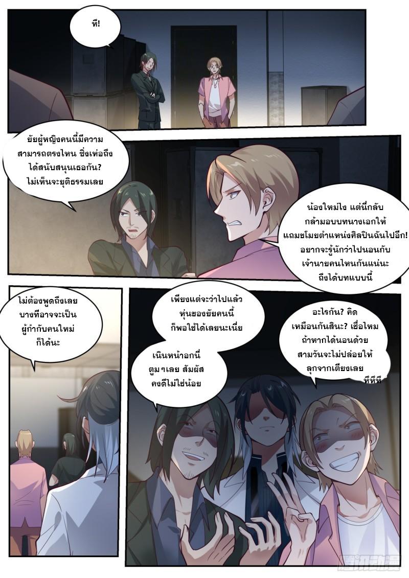 Start Directly as Shenhao ตอนที่ 26 แปลไทย รูปที่ 4