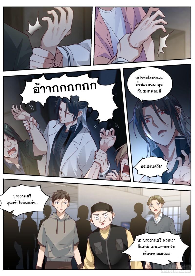 Start Directly as Shenhao ตอนที่ 26 แปลไทย รูปที่ 5