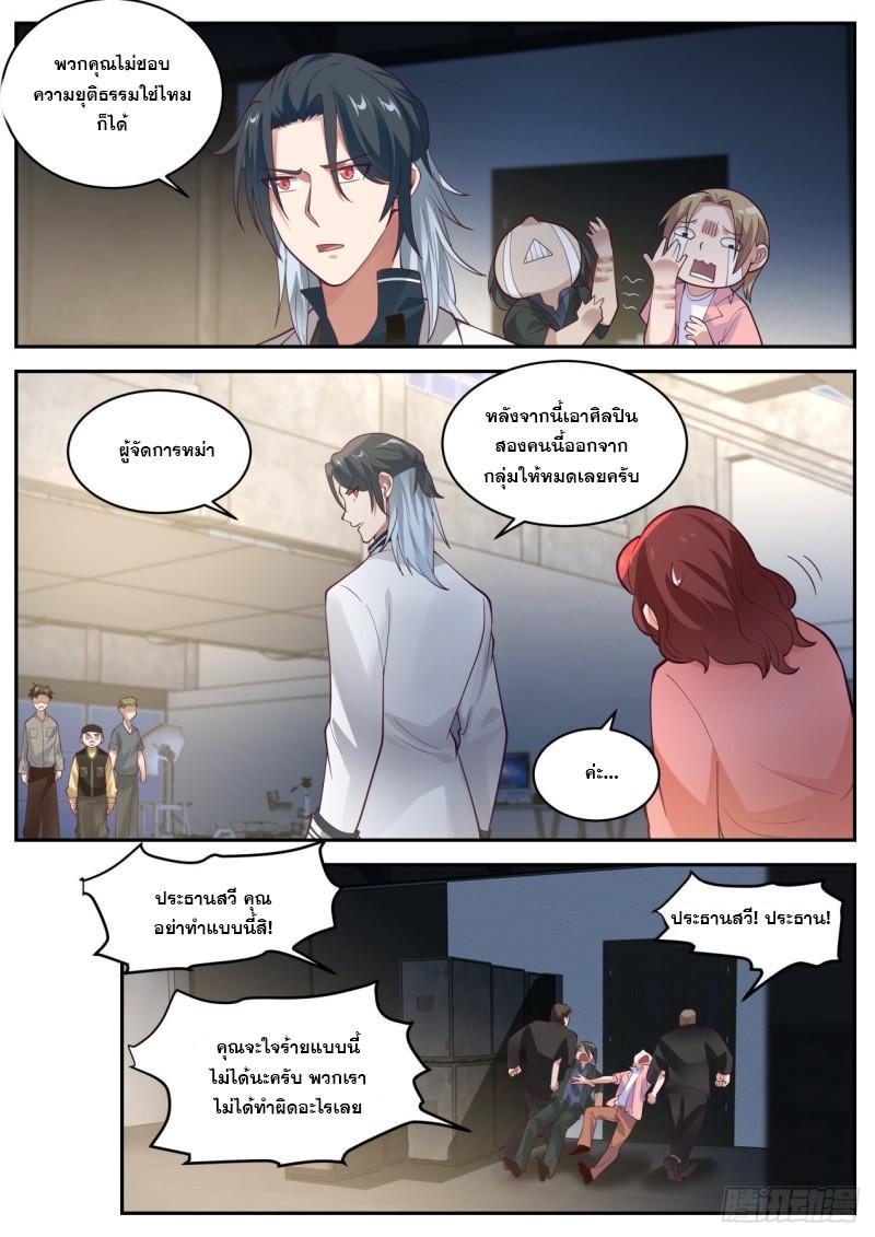 Start Directly as Shenhao ตอนที่ 26 แปลไทย รูปที่ 6