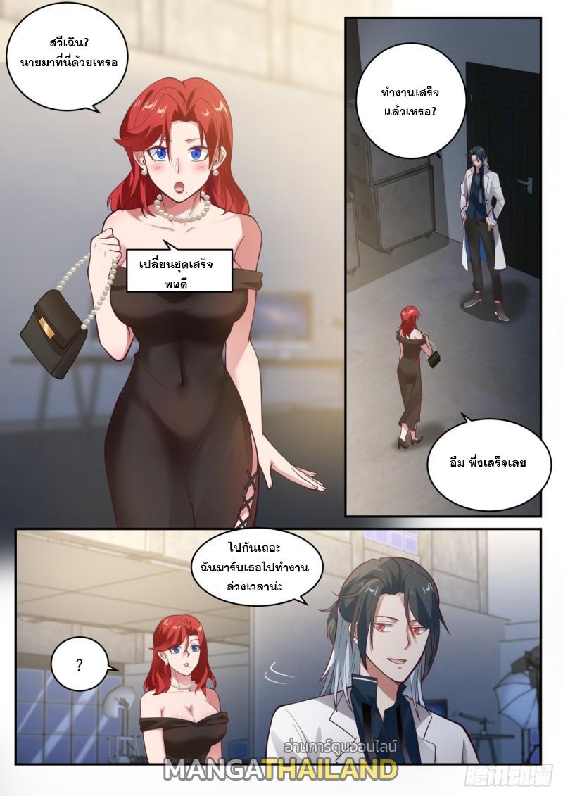 Start Directly as Shenhao ตอนที่ 26 แปลไทย รูปที่ 7