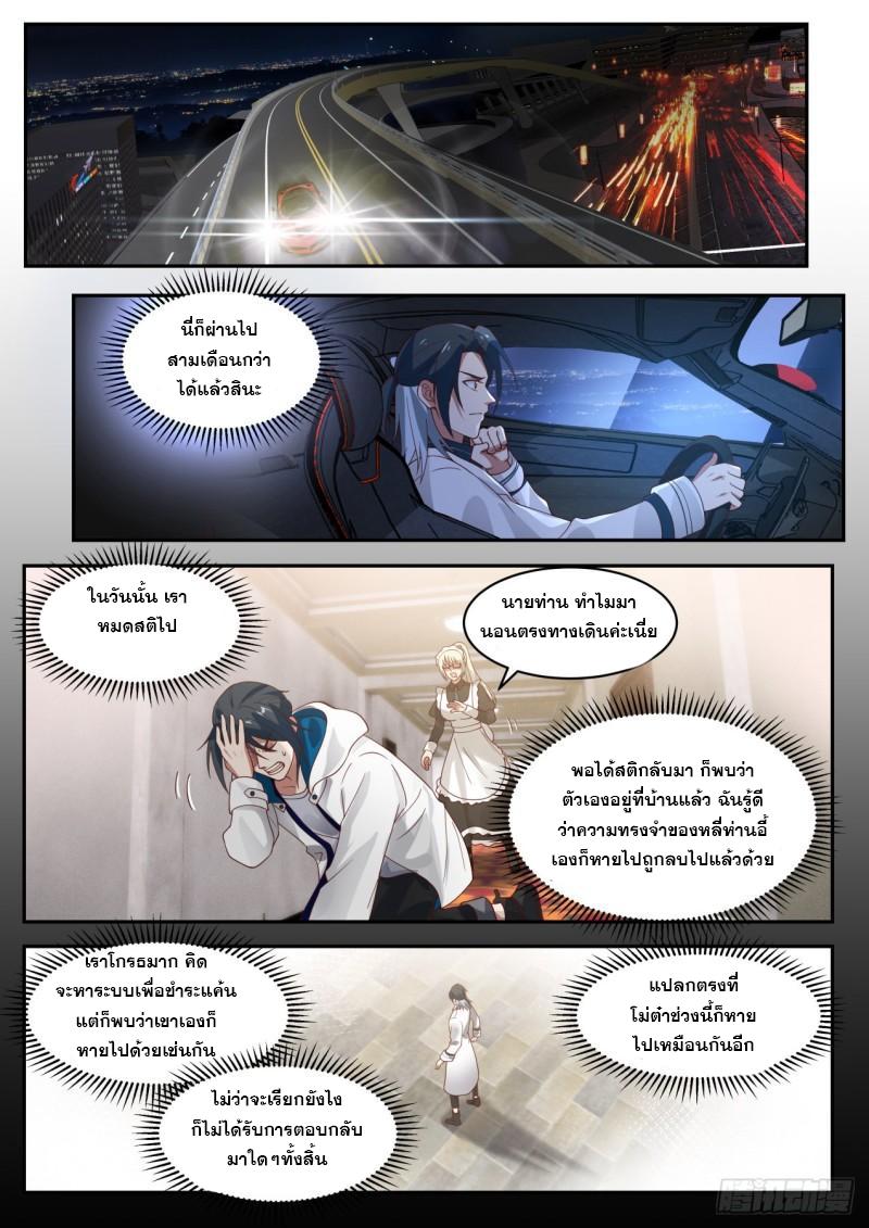 Start Directly as Shenhao ตอนที่ 26 แปลไทย รูปที่ 8