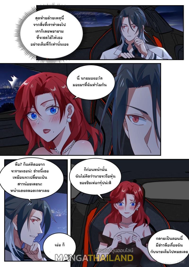 Start Directly as Shenhao ตอนที่ 26 แปลไทย รูปที่ 9