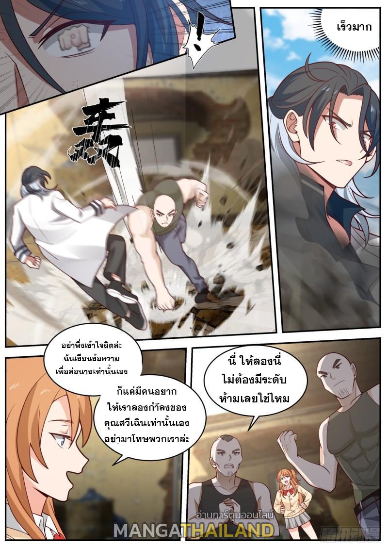 Start Directly as Shenhao ตอนที่ 28 แปลไทย รูปที่ 7