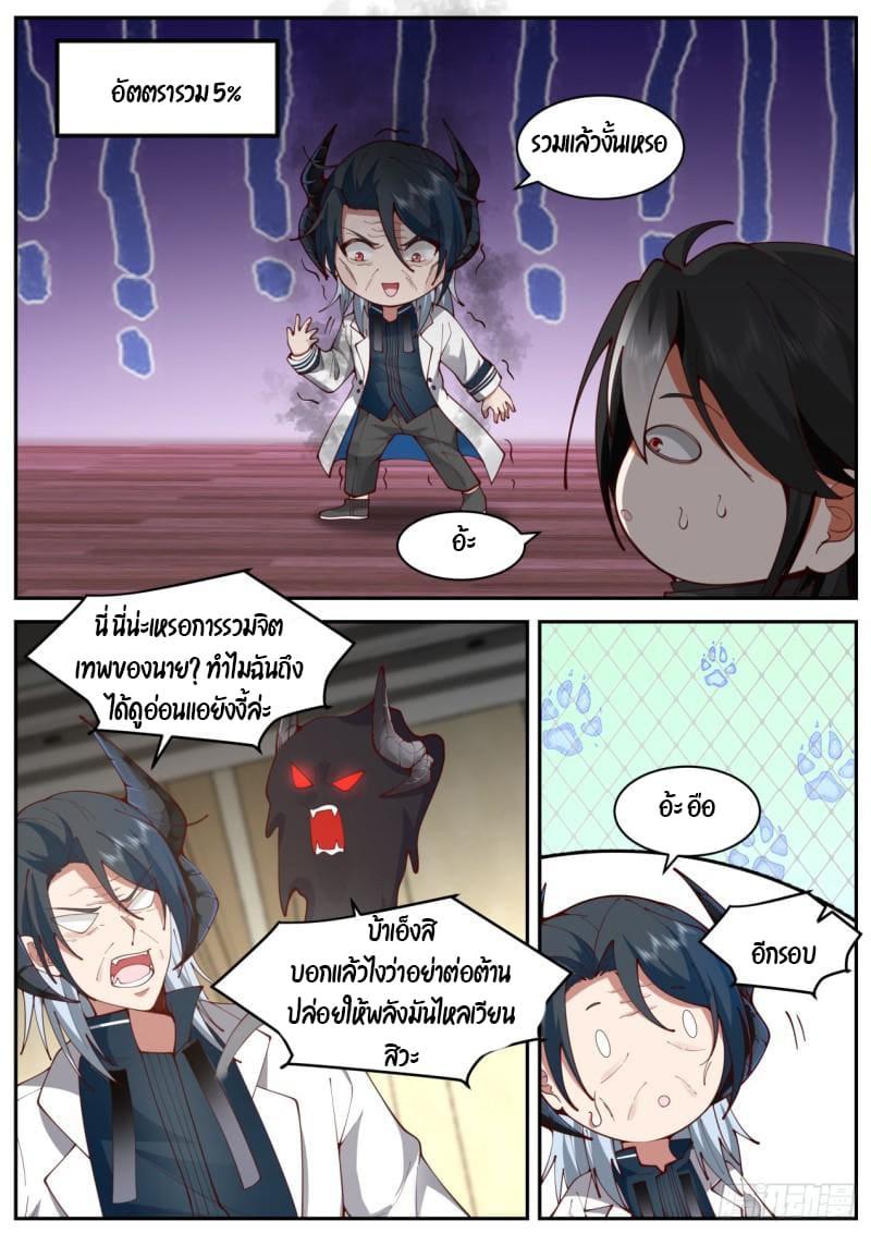 Start Directly as Shenhao ตอนที่ 38 แปลไทย รูปที่ 11